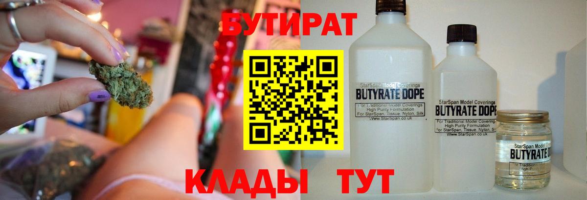 Чайковский  БУТИРАТ  Вход с VPN  Бутират оксана 