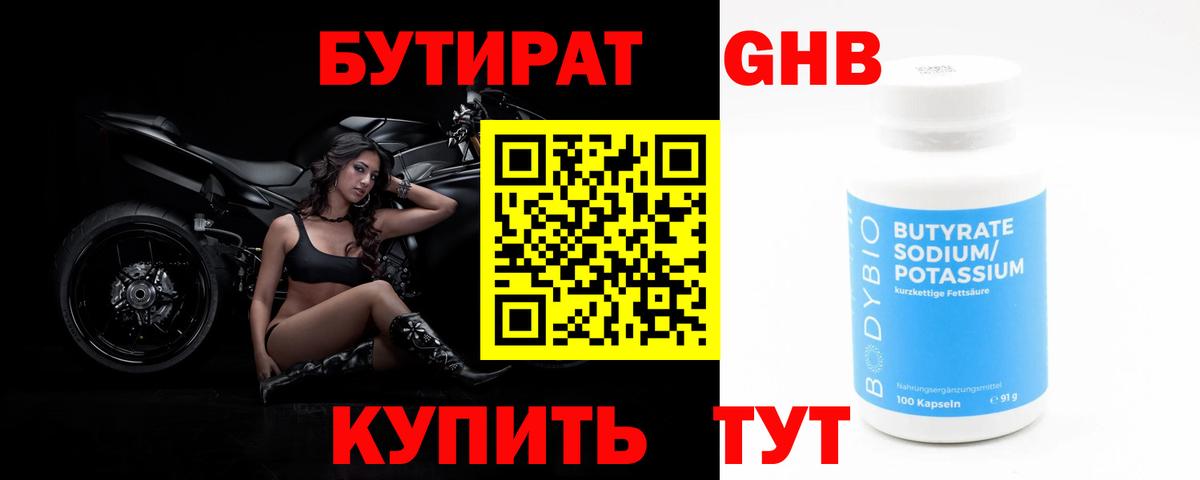 Бутират вода Чайковский