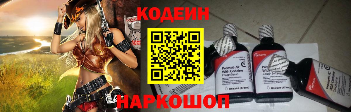 Кодеиновый сироп Lean напиток Lean (лин) Чайковский