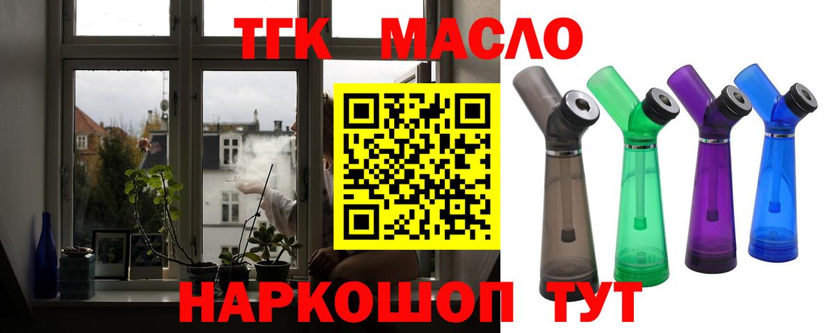 Чайковский  ТГК THC oil  Вход с VPN 
